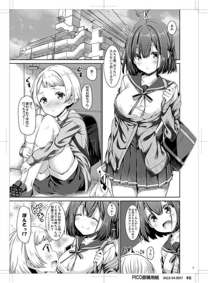 Otonari no Otokonoko ga Kawai sugite Gaman dekinai node Ecchi na Itazura shichaimasu page 4 full