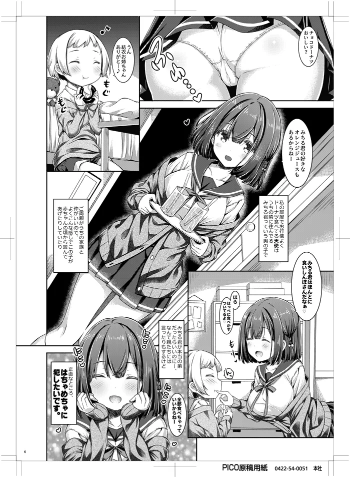 Otonari no Otokonoko ga Kawai sugite Gaman dekinai node Ecchi na Itazura shichaimasu page 5 full