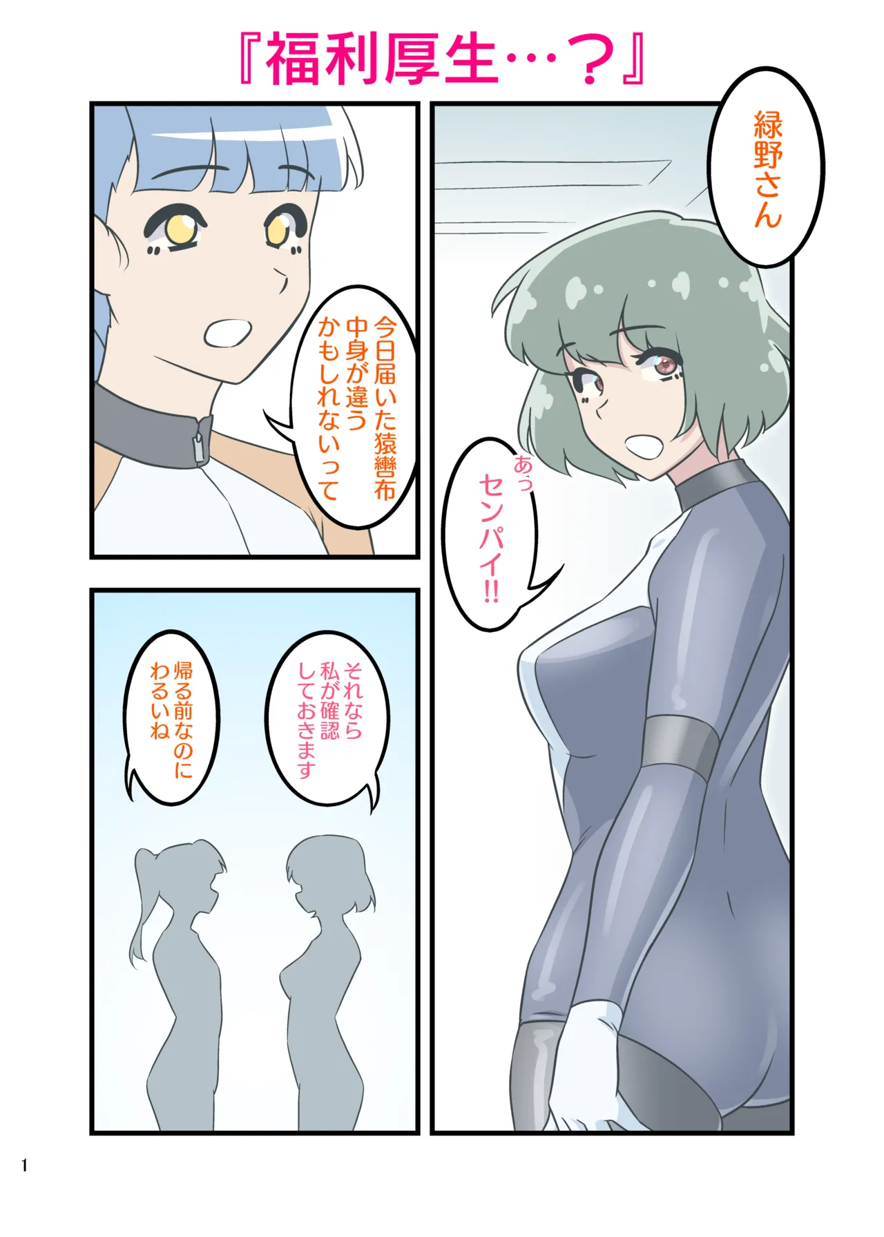 ［11時27分/11時製作所］dlsite——選抜ChloroGirl! 2 page 8 full