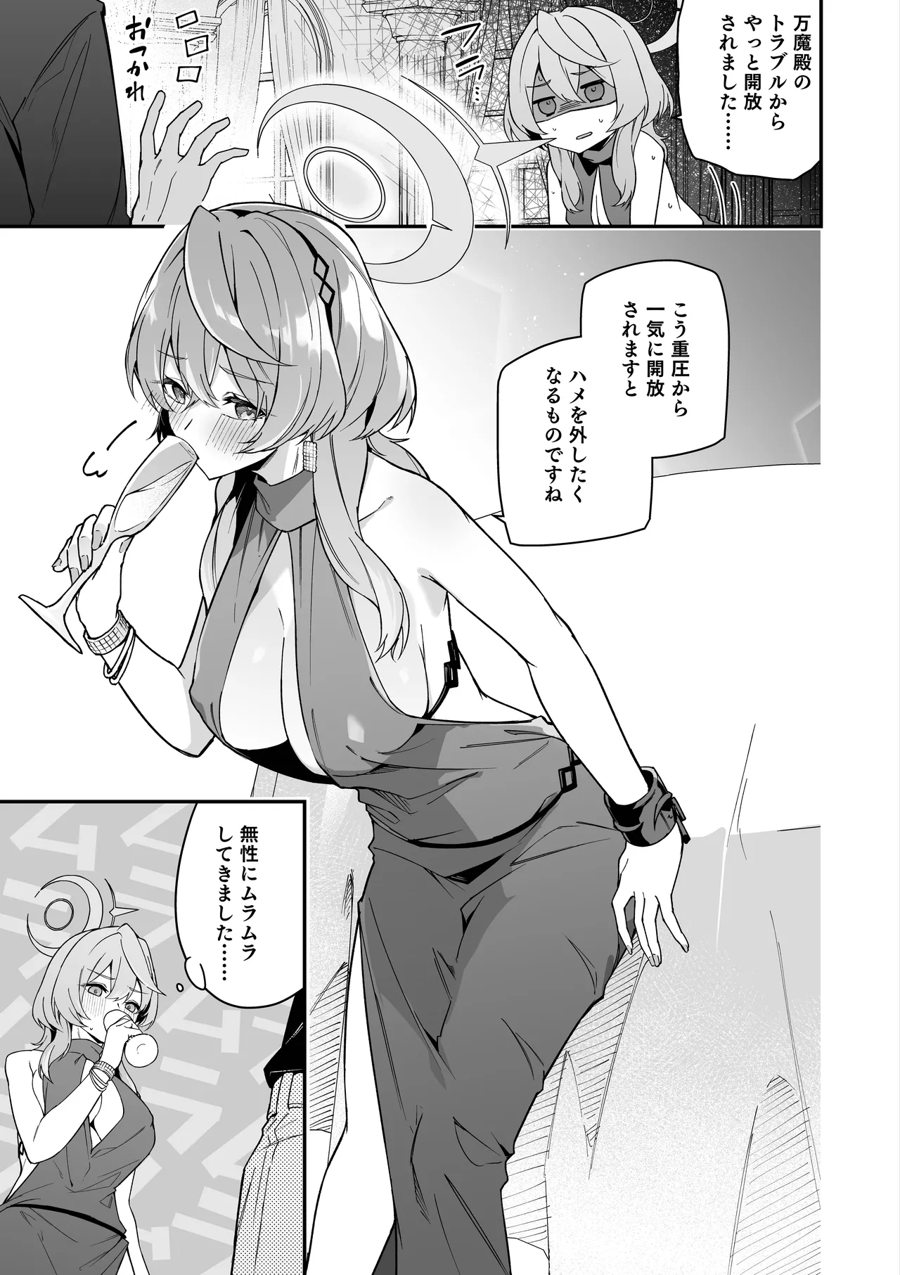 ドレスアコ ミニ漫画 page 2 full