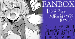 ドレスアコ ミニ漫画