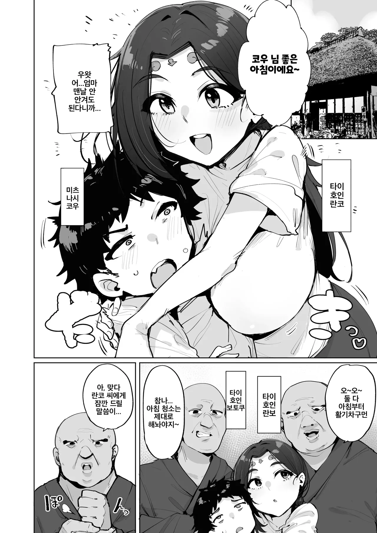 Oho Megami-sama 2 | 오혹♥ 여신님 2 page 3 full