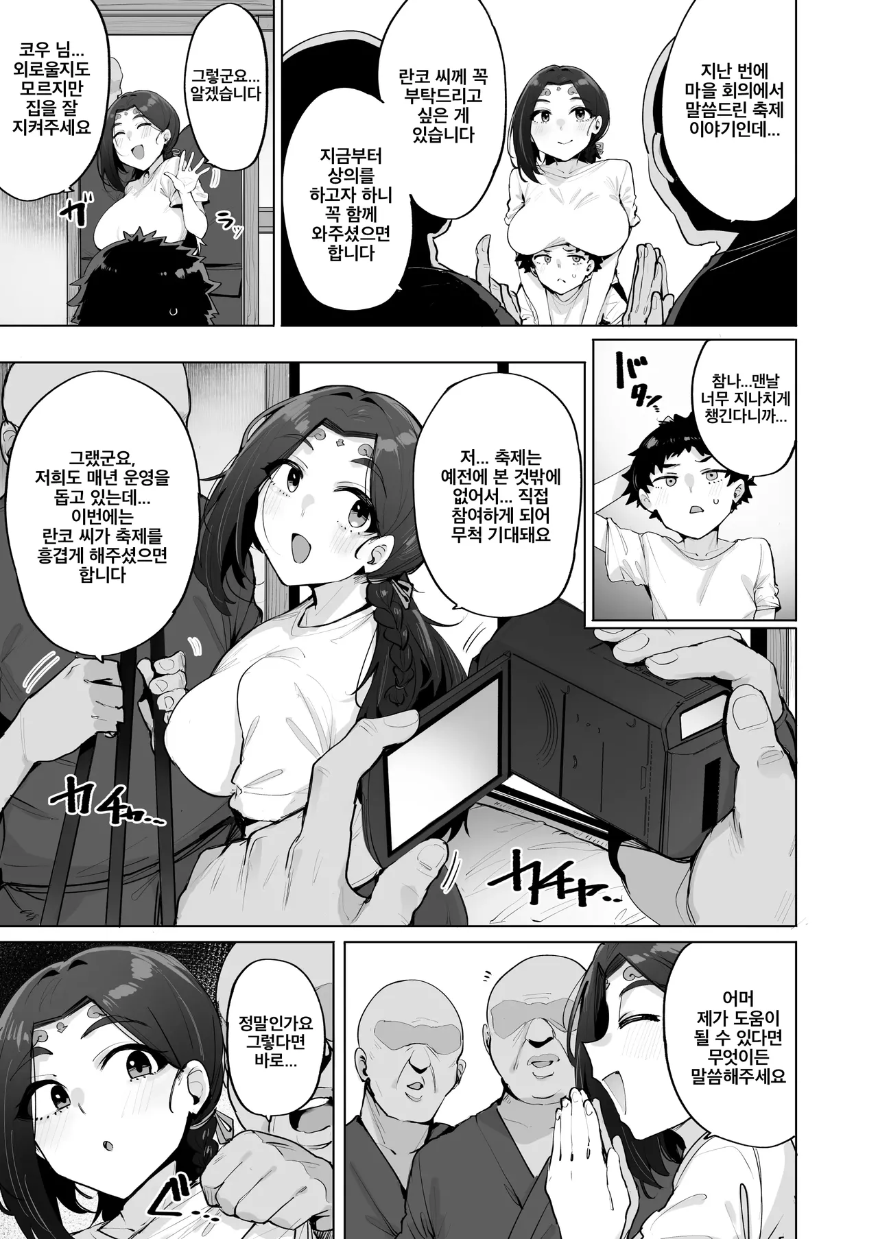 Oho Megami-sama 2 | 오혹♥ 여신님 2 page 4 full