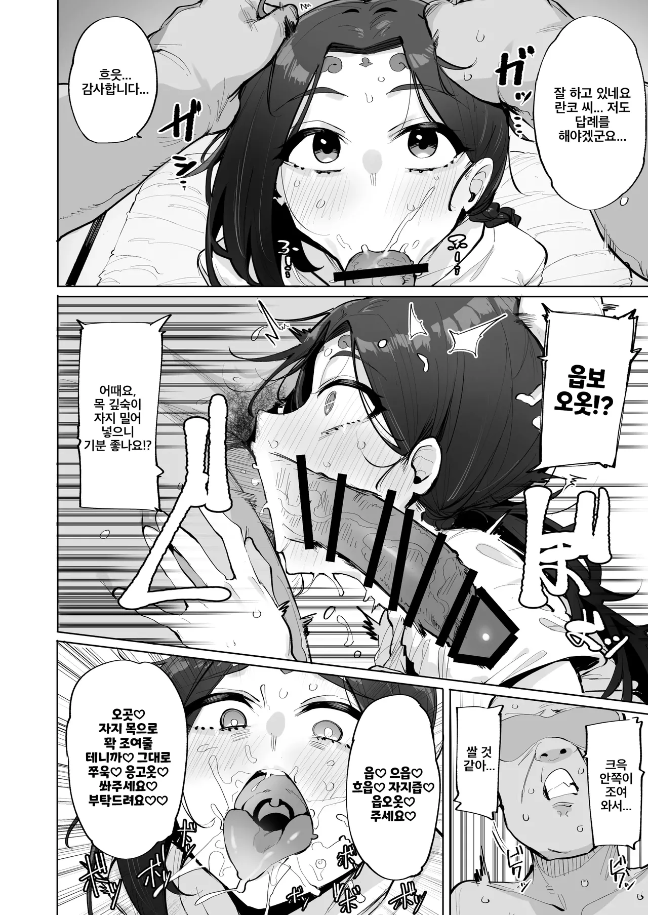 Oho Megami-sama 2 | 오혹♥ 여신님 2 page 7 full