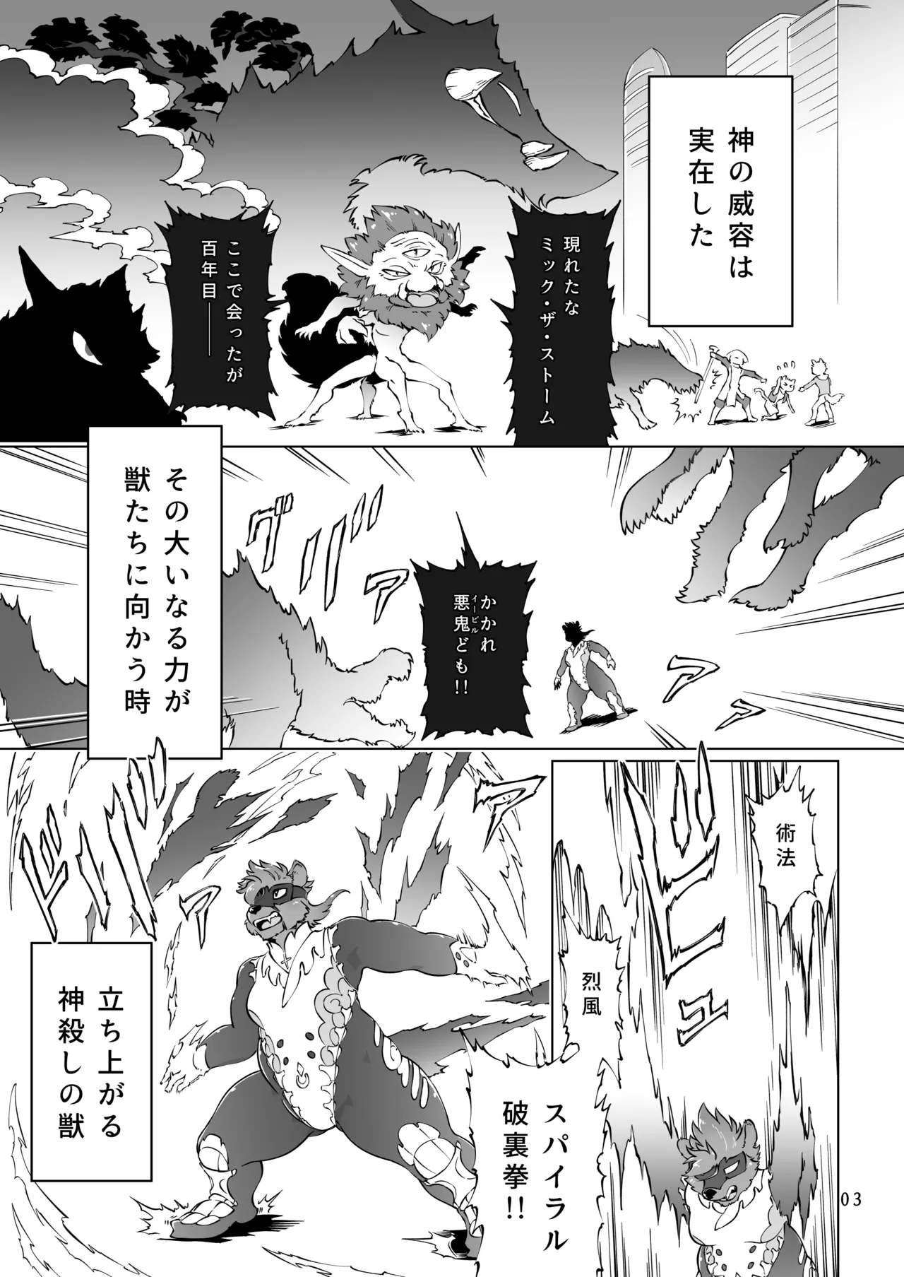 MICK the STORM! page 2 full