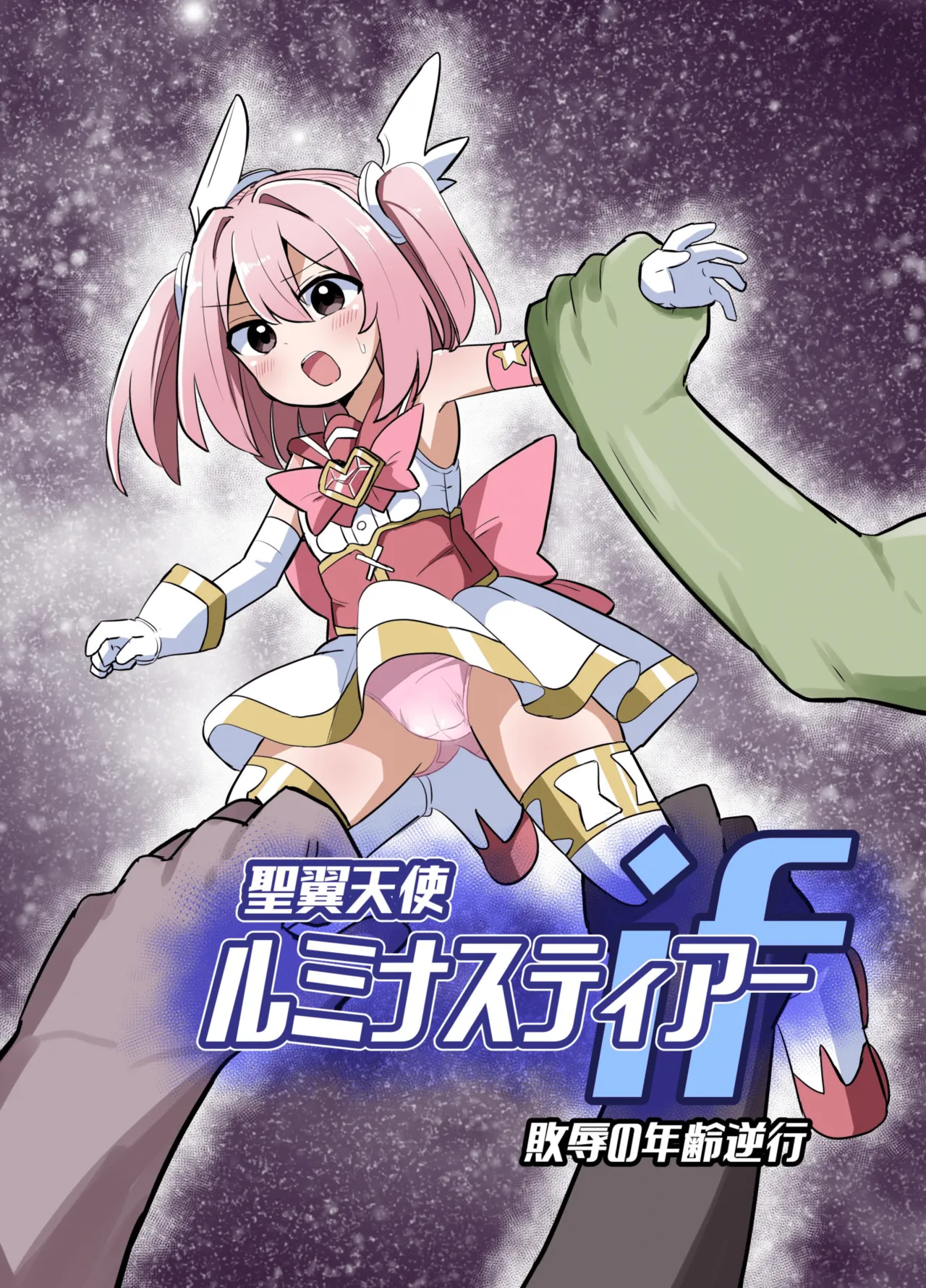 Holy Winged Angel Luminastia if Haijoku no Nenrei Gyakkou page 1 full