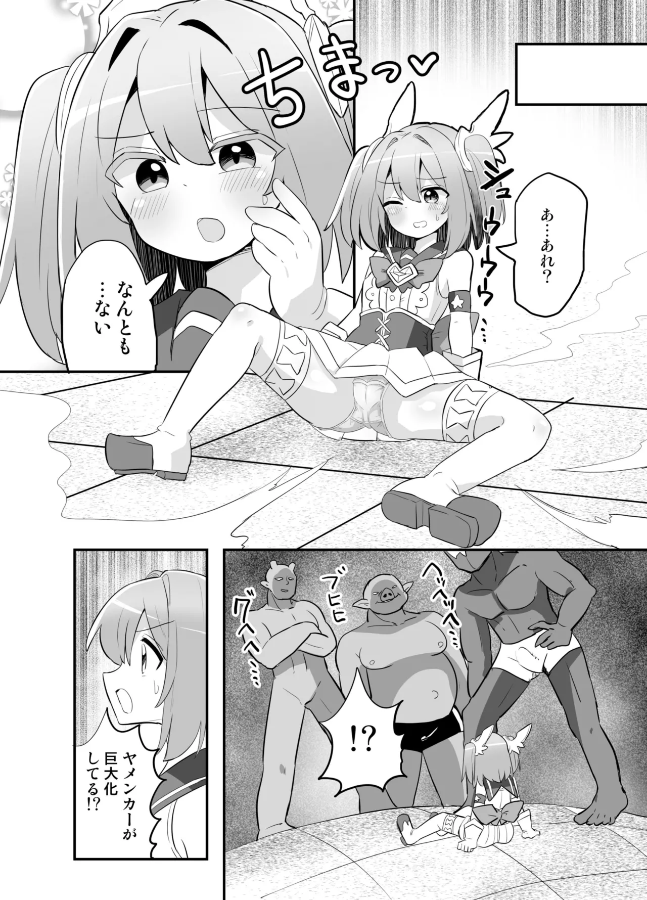 Holy Winged Angel Luminastia if Haijoku no Nenrei Gyakkou page 8 full