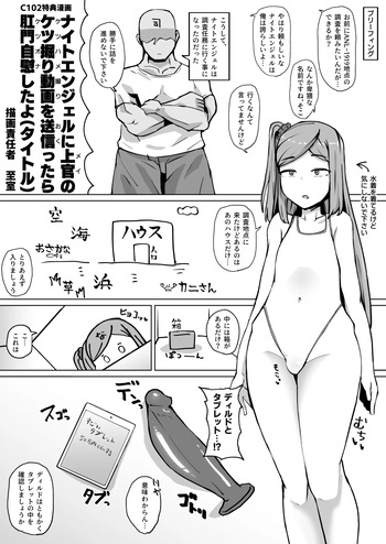 C102 Tokuten Manga Night Angel ni Mei no Ketsu Hamedori o Okuttara KetsuOna Shita yo cover