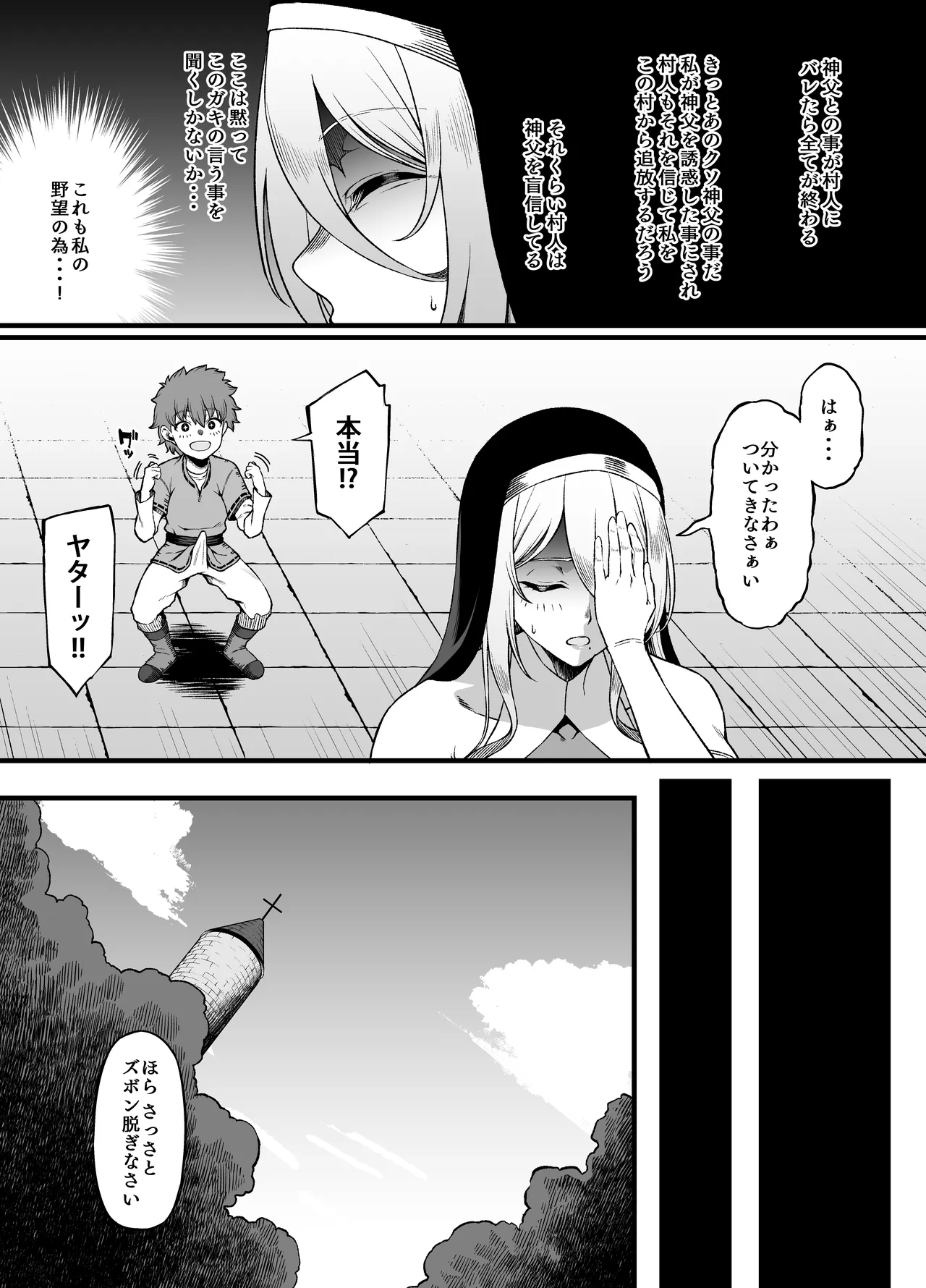 腹黒シスター×クソ〇キ Ch. 1 page 10 full