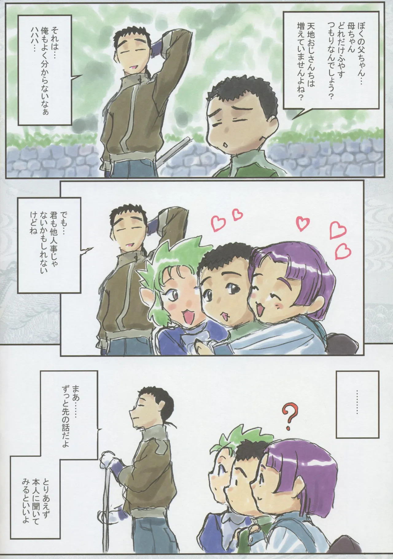 Tenchi Muyo -If- The Melancholy of the Yamada Family's Eldest Son page 10 full