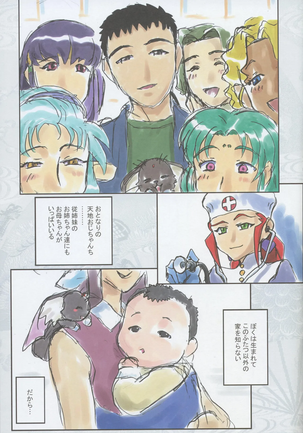 Tenchi Muyo -If- The Melancholy of the Yamada Family's Eldest Son page 3 full