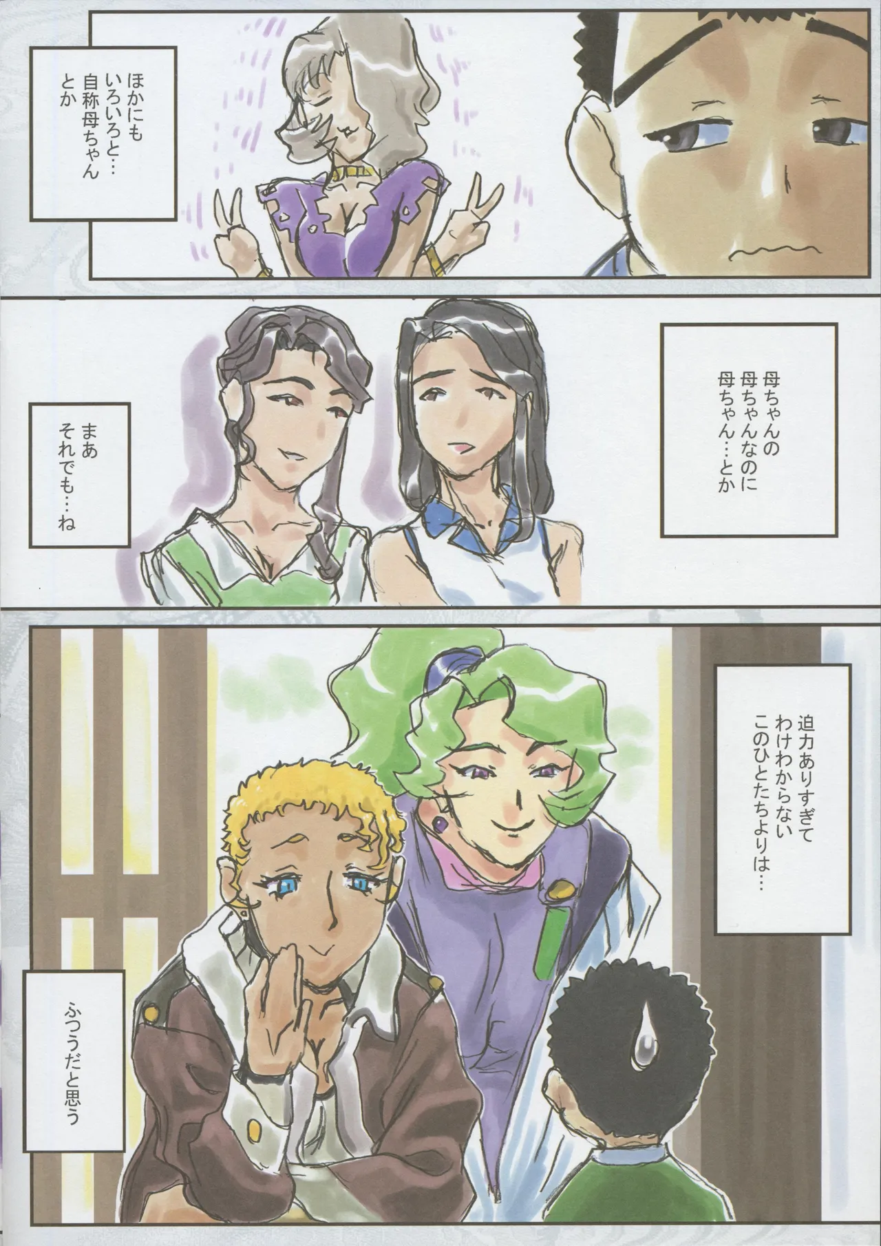 Tenchi Muyo -If- The Melancholy of the Yamada Family's Eldest Son page 8 full