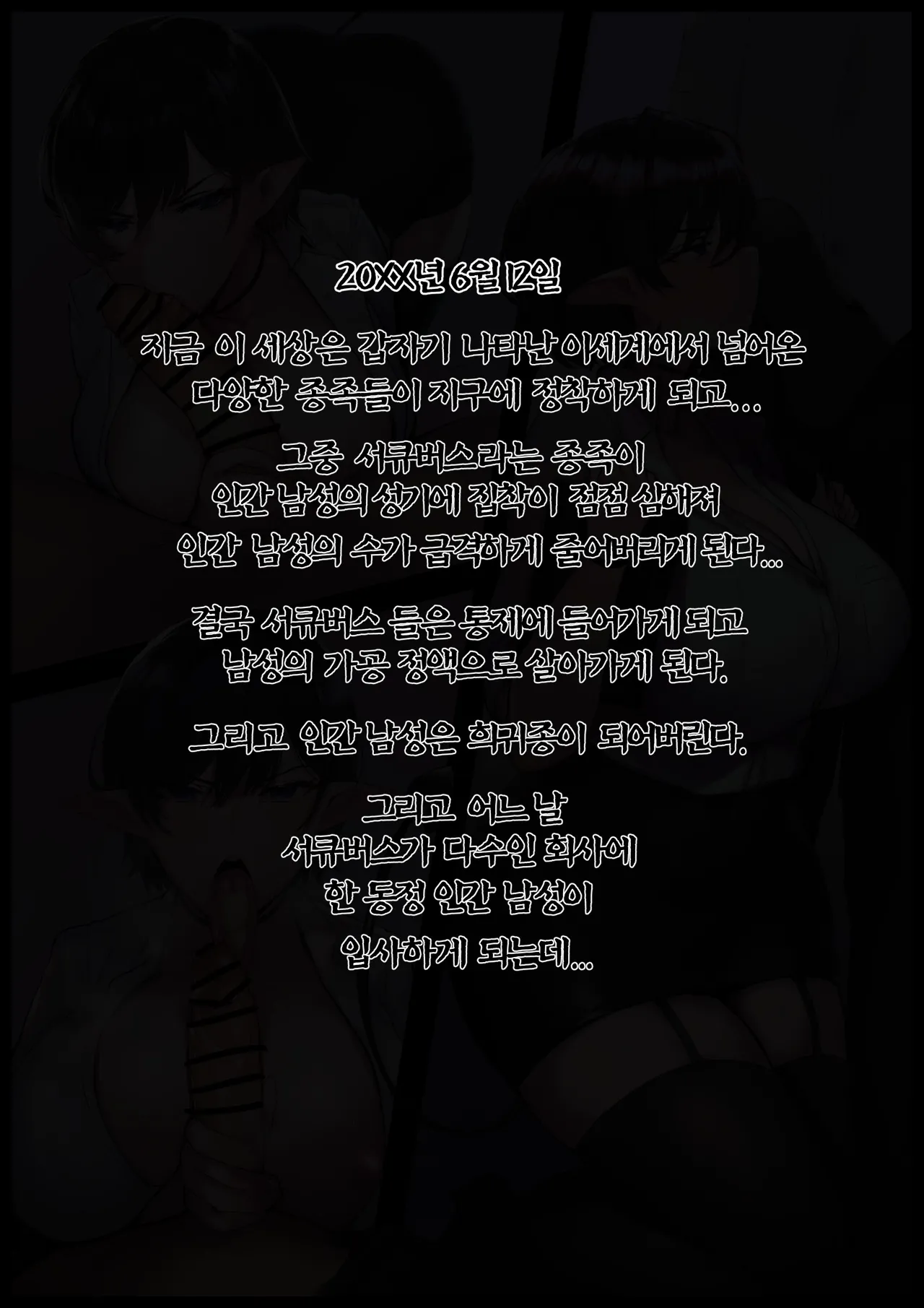 Succubus Joushi no Kyouikuteki Shidou | 서큐버스 상사의 교육적 지도 page 2 full