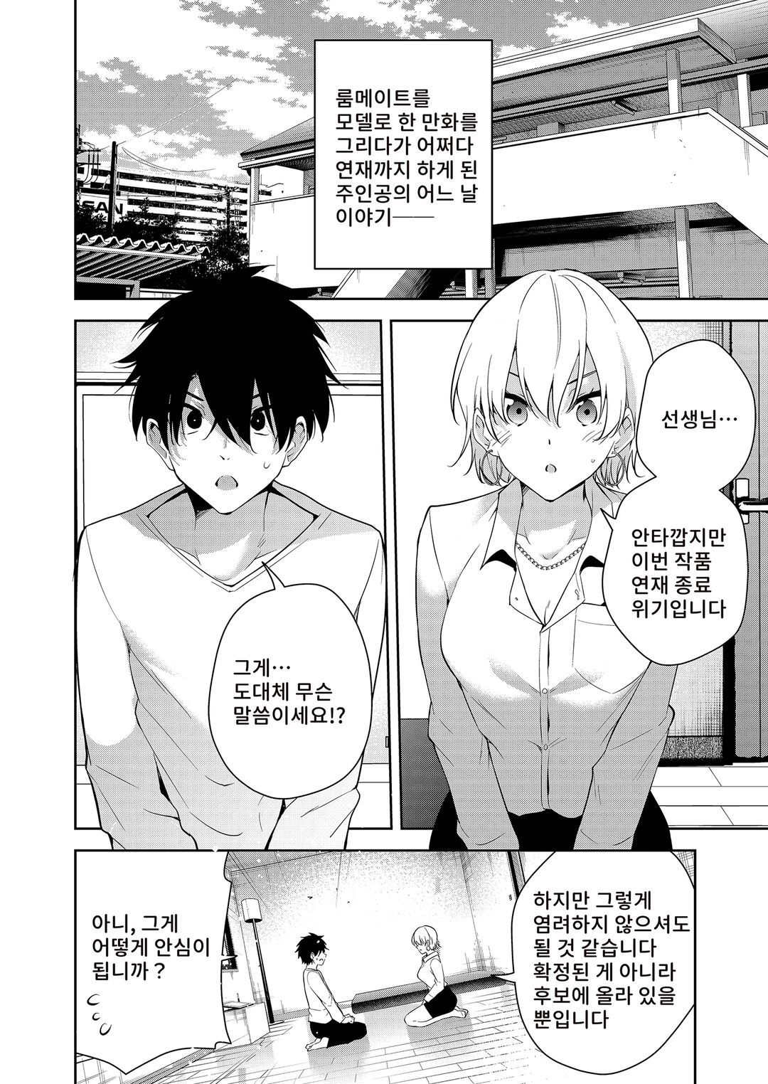 낯선 그녀와 함께한 방 안의 이야기 vol1 page 5 full