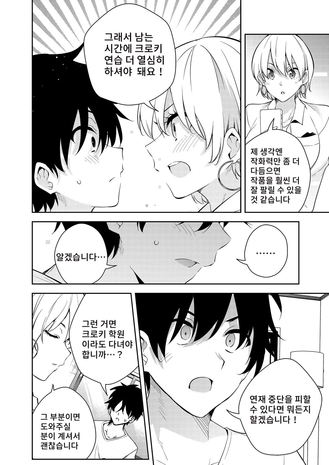낯선 그녀와 함께한 방 안의 이야기 vol1 page 7 full