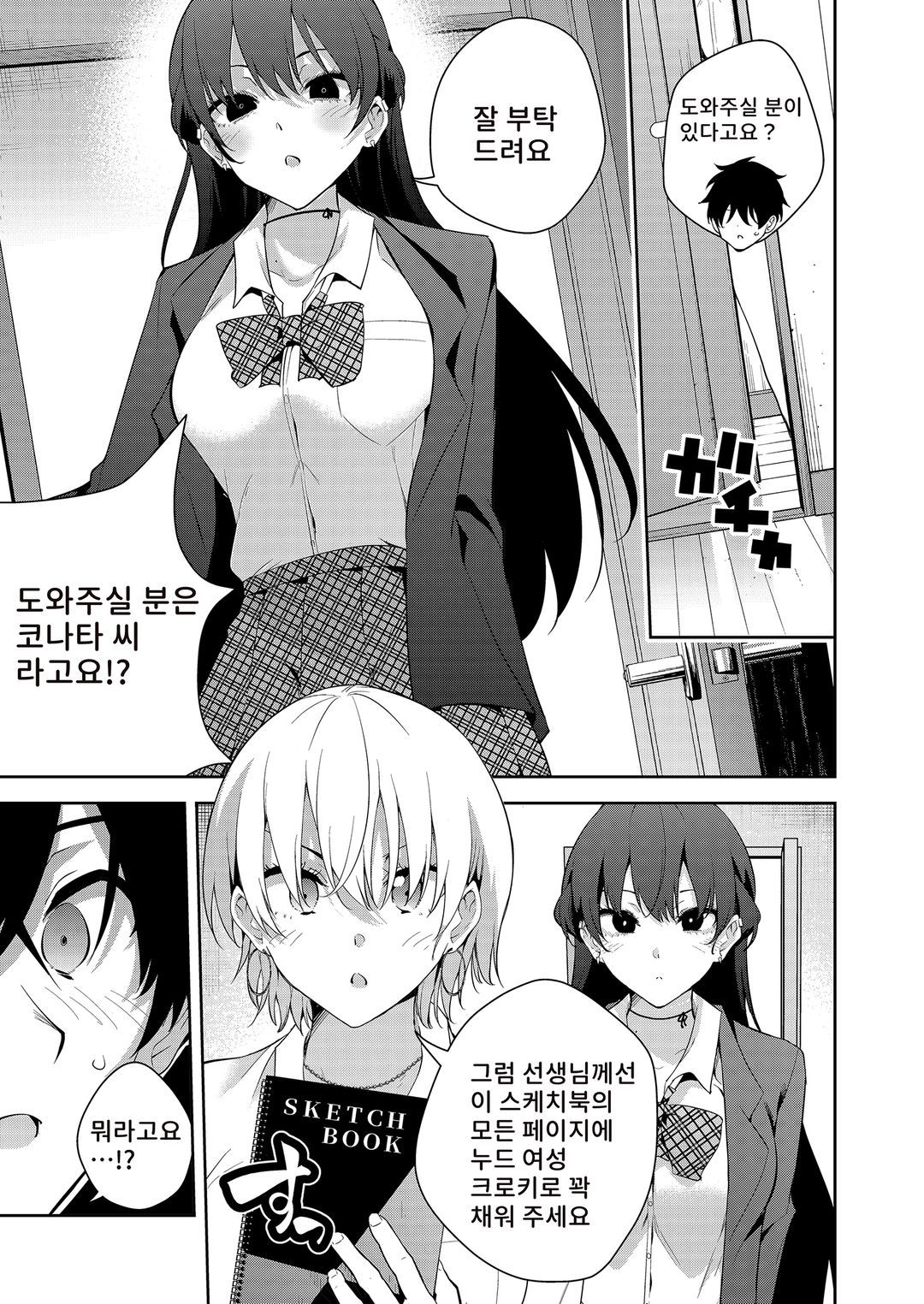 낯선 그녀와 함께한 방 안의 이야기 vol1 page 8 full