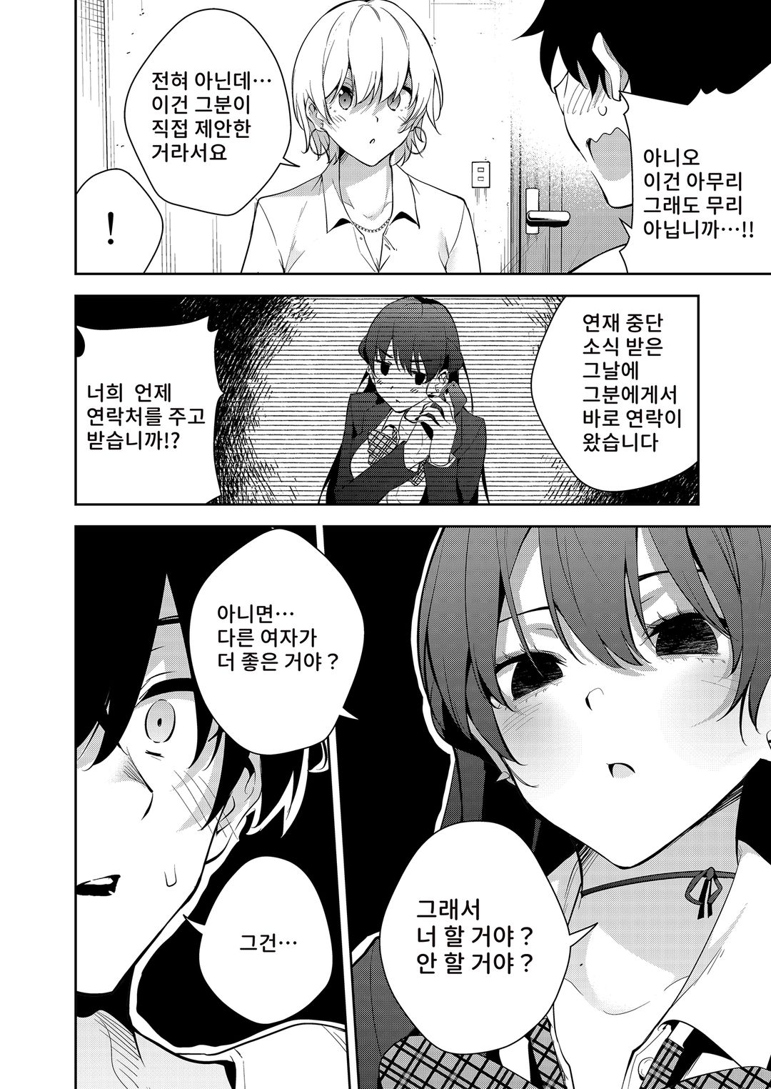 낯선 그녀와 함께한 방 안의 이야기 vol1 page 9 full