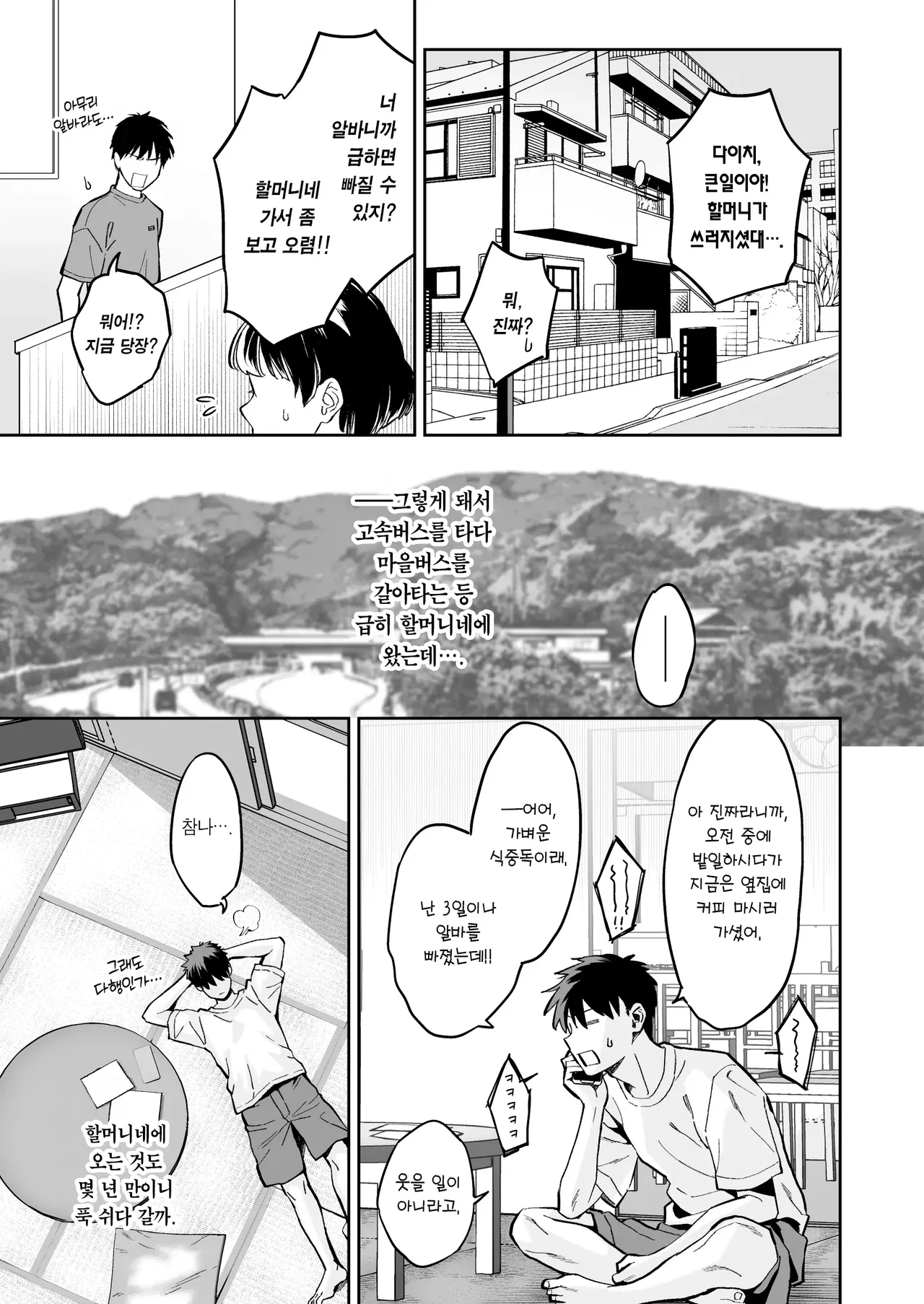 Mukatsuku Osananajimi + Juumai no Manko ni Seiyoku Shori de Koki Tsukawareru Hanashi. | 짜증나는 소꿉친구+사촌동생 보지의 성욕 처리로 혹사 당하는 이야기. page 2 full