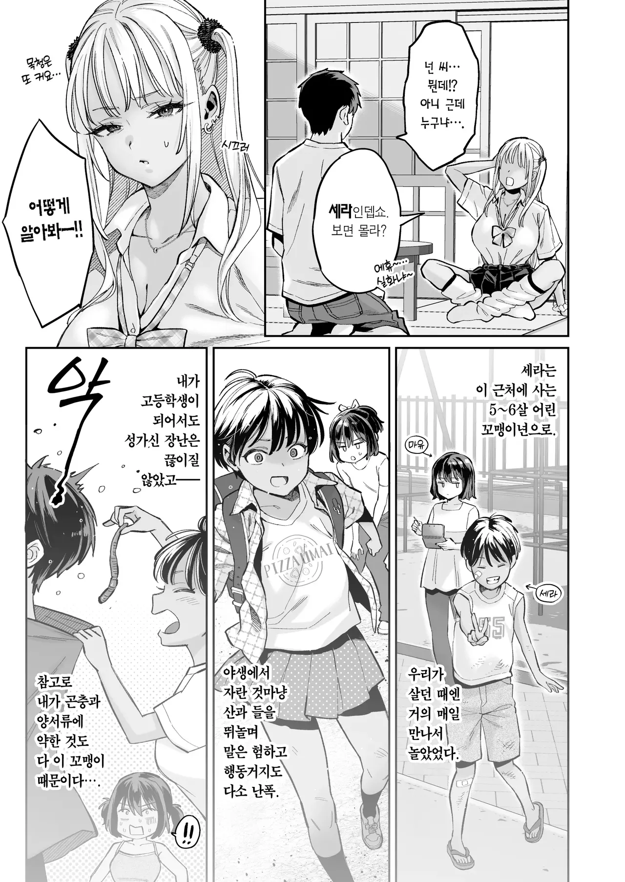 Mukatsuku Osananajimi + Juumai no Manko ni Seiyoku Shori de Koki Tsukawareru Hanashi. | 짜증나는 소꿉친구+사촌동생 보지의 성욕 처리로 혹사 당하는 이야기. page 4 full