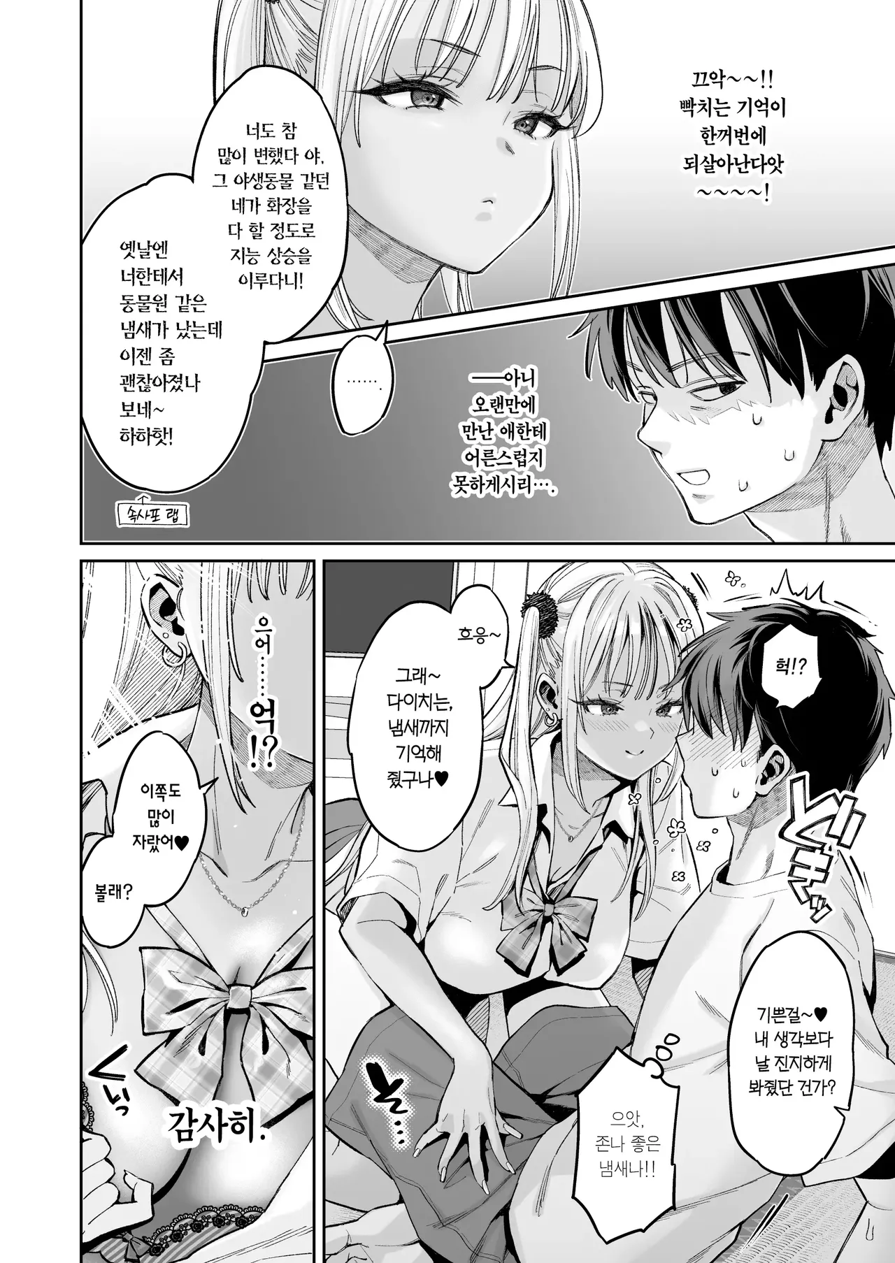 Mukatsuku Osananajimi + Juumai no Manko ni Seiyoku Shori de Koki Tsukawareru Hanashi. | 짜증나는 소꿉친구+사촌동생 보지의 성욕 처리로 혹사 당하는 이야기. page 5 full