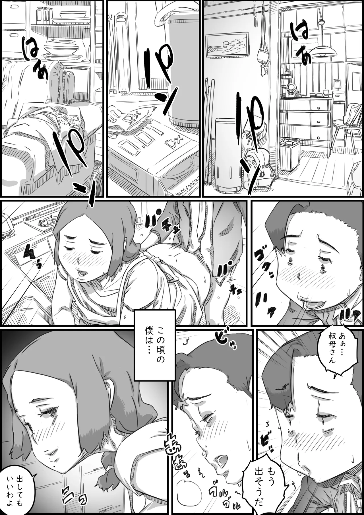 Oyako Swap 2 Obasantte kekkou kantan da yo ne? page 6 full