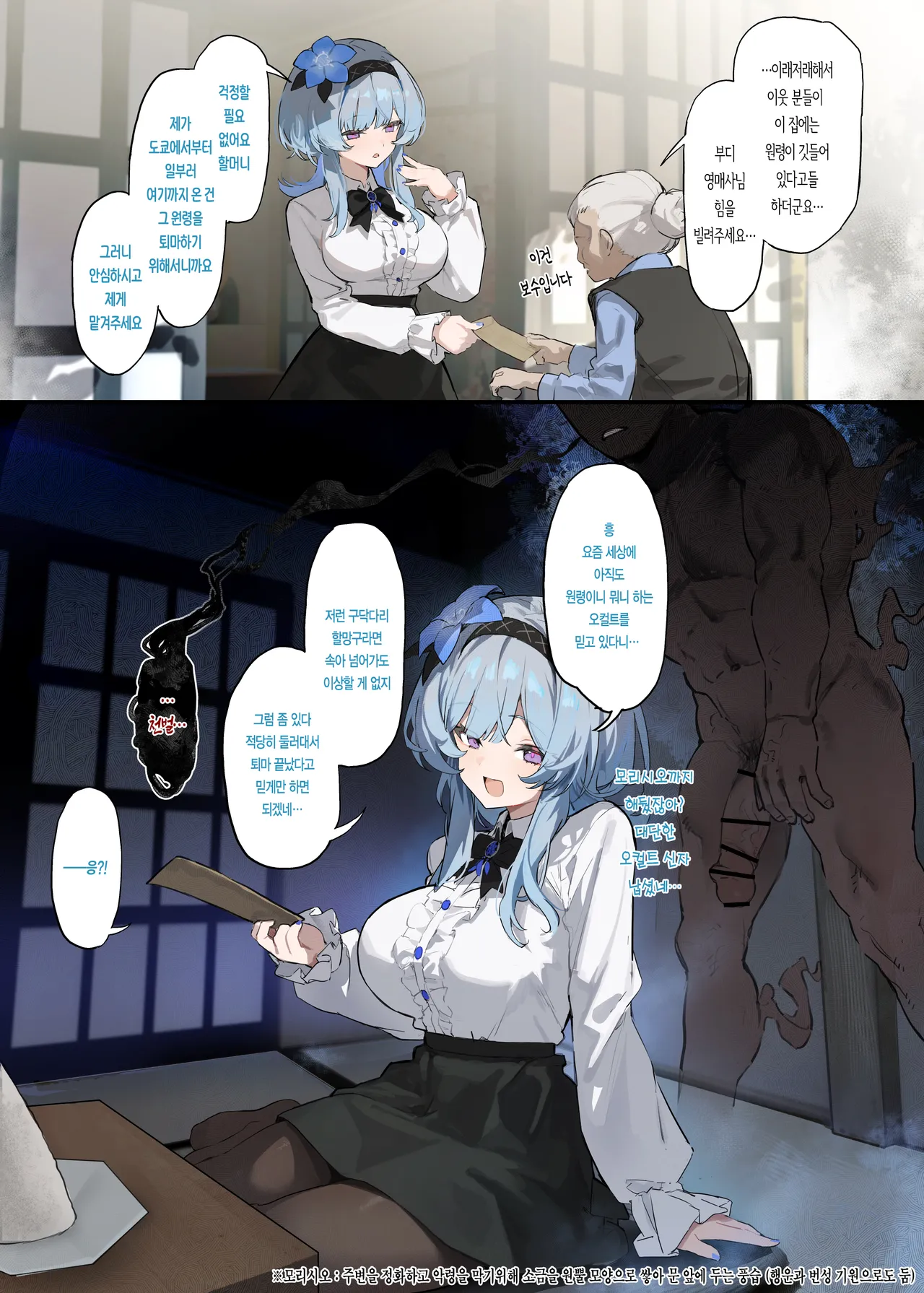 Nise Reibaishi | 가짜 영매사 page 1 full