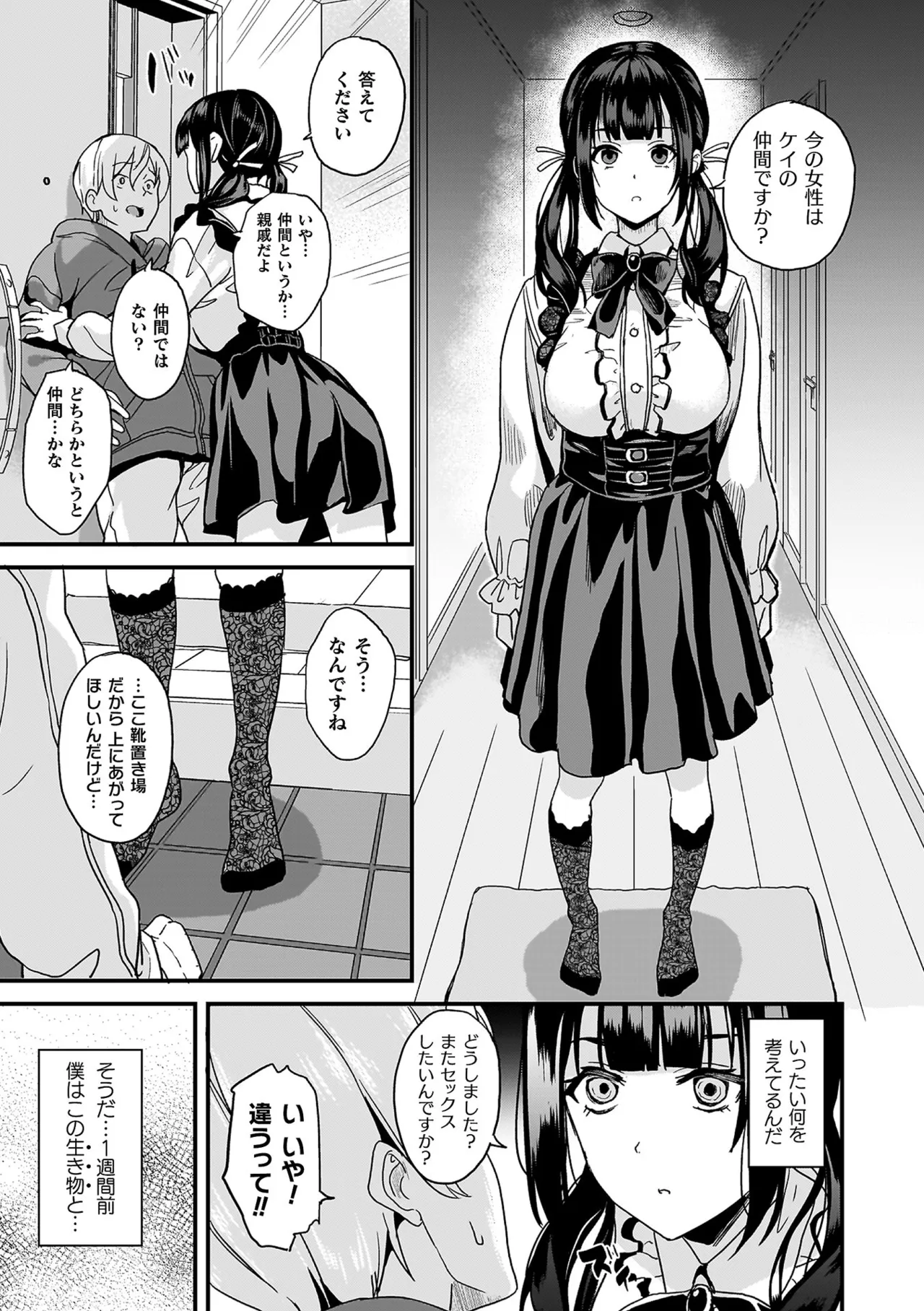 Doukyo suru Neneki -2-taime- + Color Illust &amp; Okuradashi Comic Shuu page 9 full