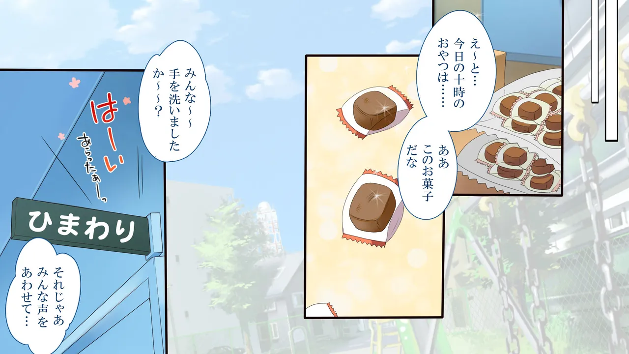 Muchi Muchi Kyousei Seichouchuu!!! page 9 full