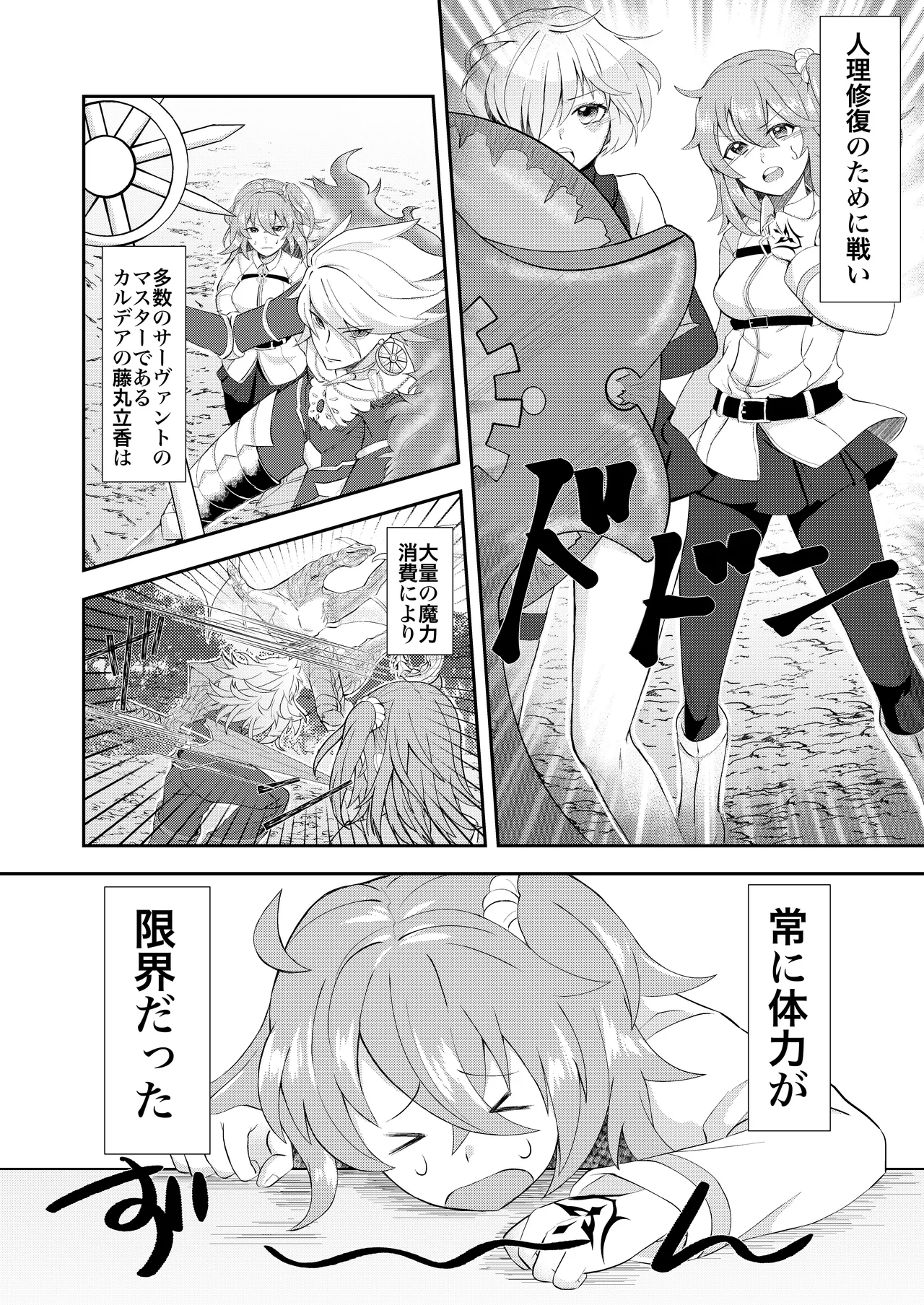 Bannou no Tensai ni Dakaremashita. page 3 full