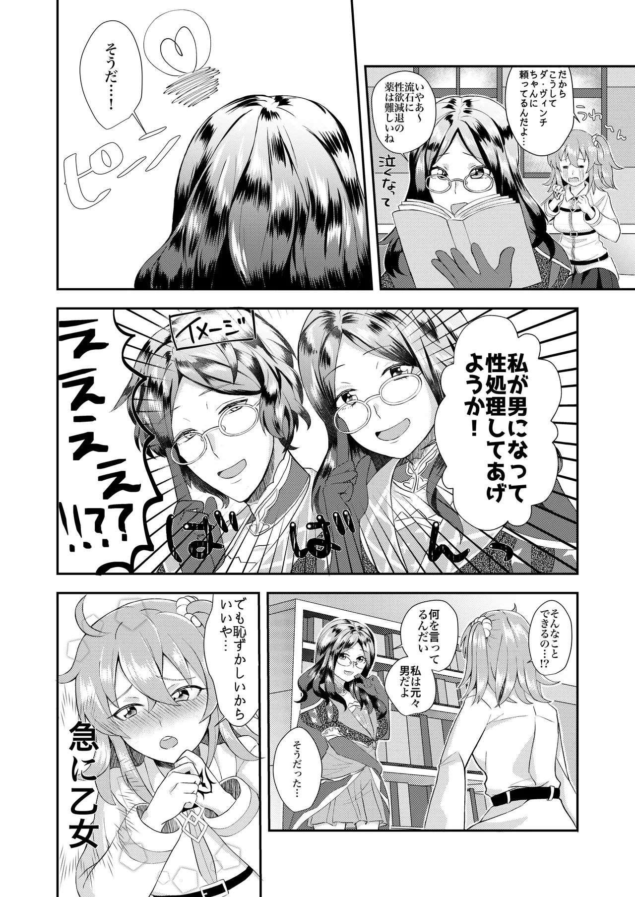 Bannou no Tensai ni Dakaremashita. page 5 full