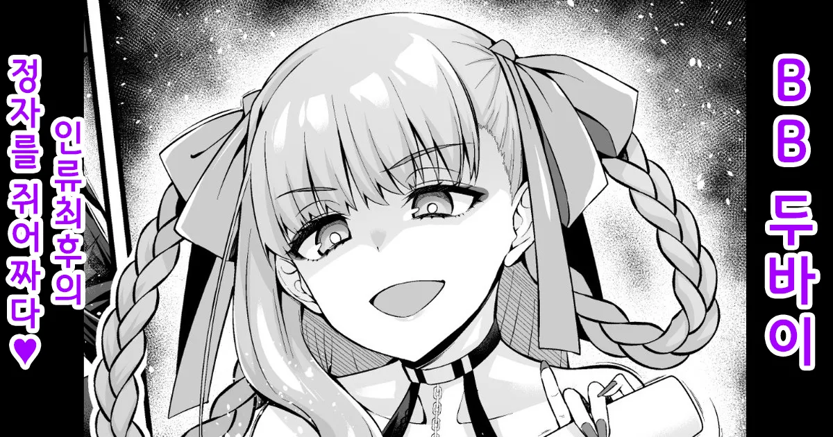 BB 두바이, 인류최후의 정자를 쥐어짜다❤ page 1 full