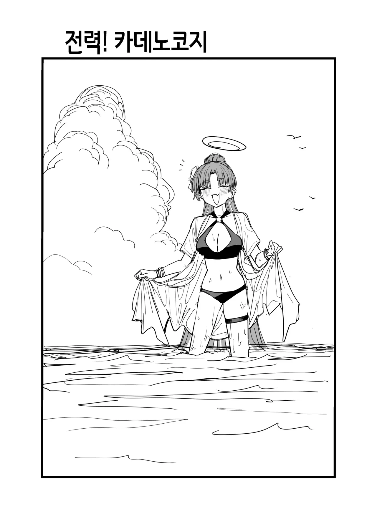 Yukari | 전력! 카데노코지 유카리 page 1 full