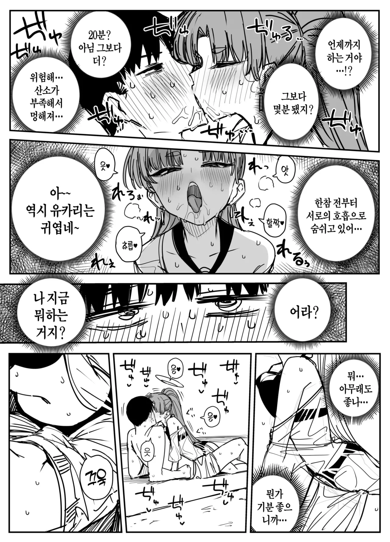 Yukari | 전력! 카데노코지 유카리 page 10 full