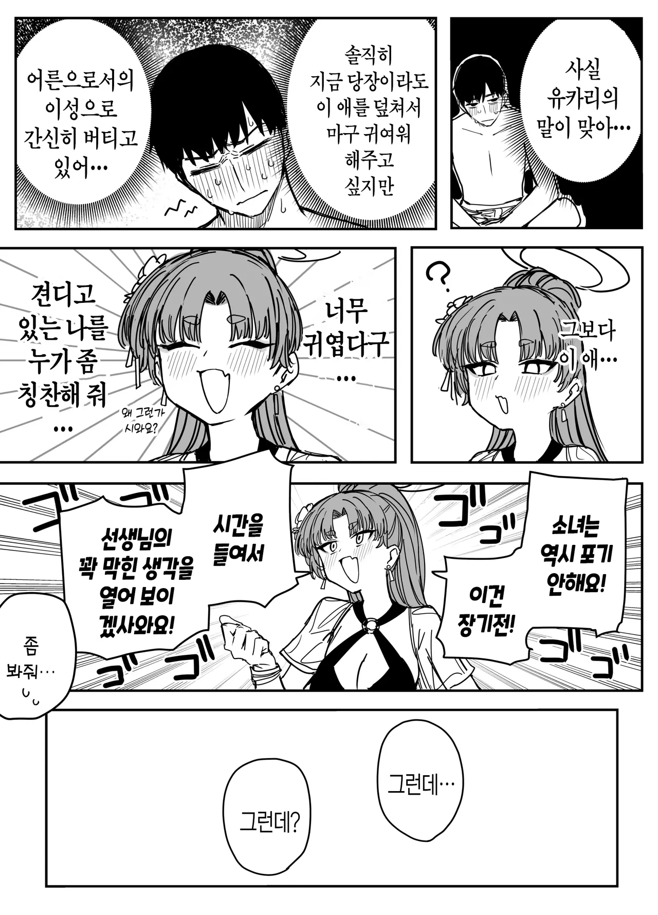Yukari | 전력! 카데노코지 유카리 page 4 full