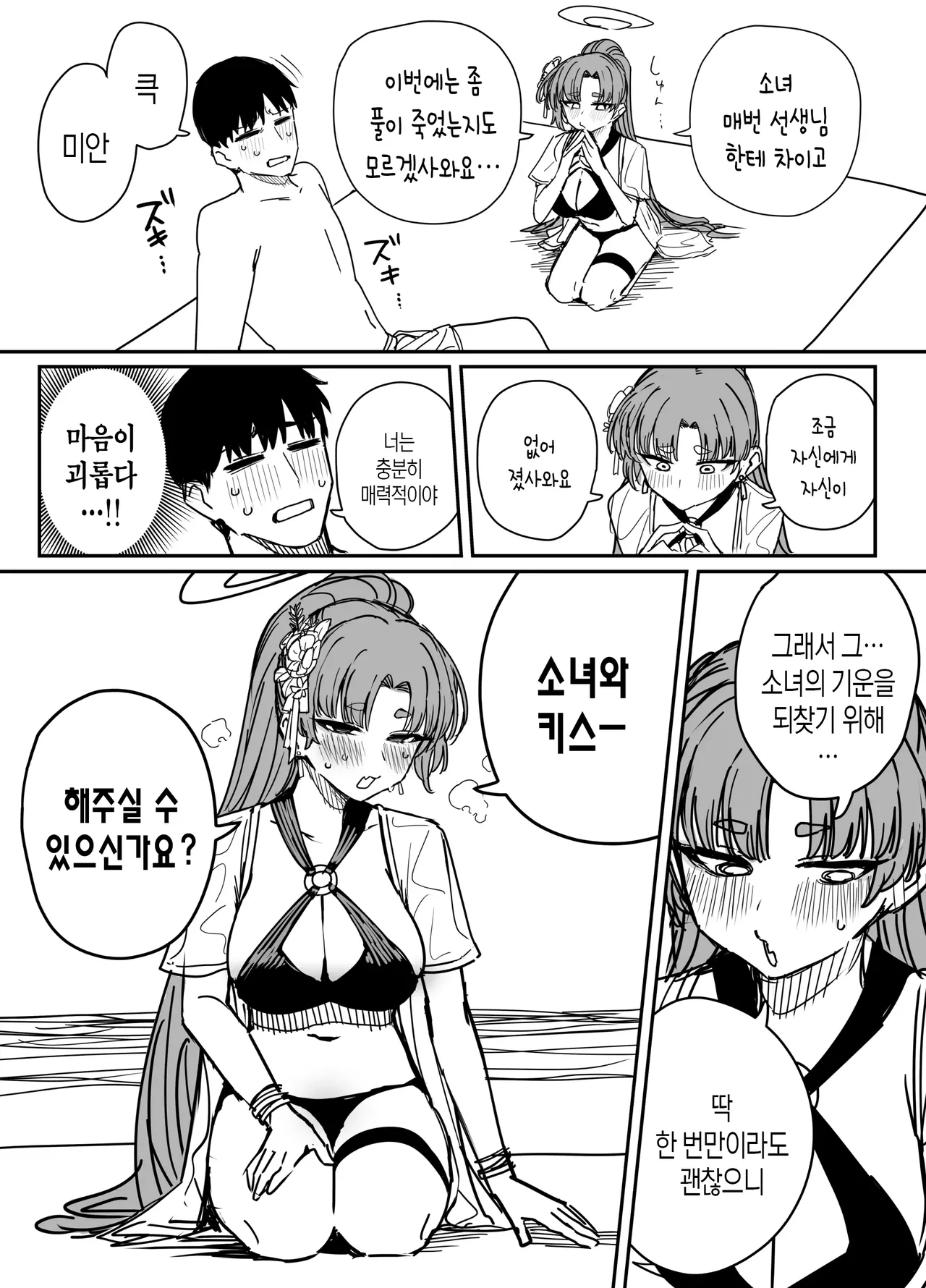 Yukari | 전력! 카데노코지 유카리 page 5 full