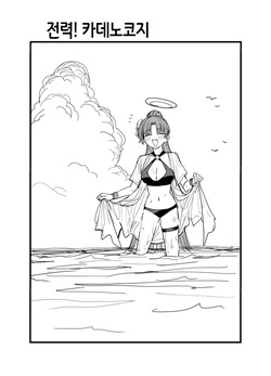 Yukari | 전력! 카데노코지 유카리