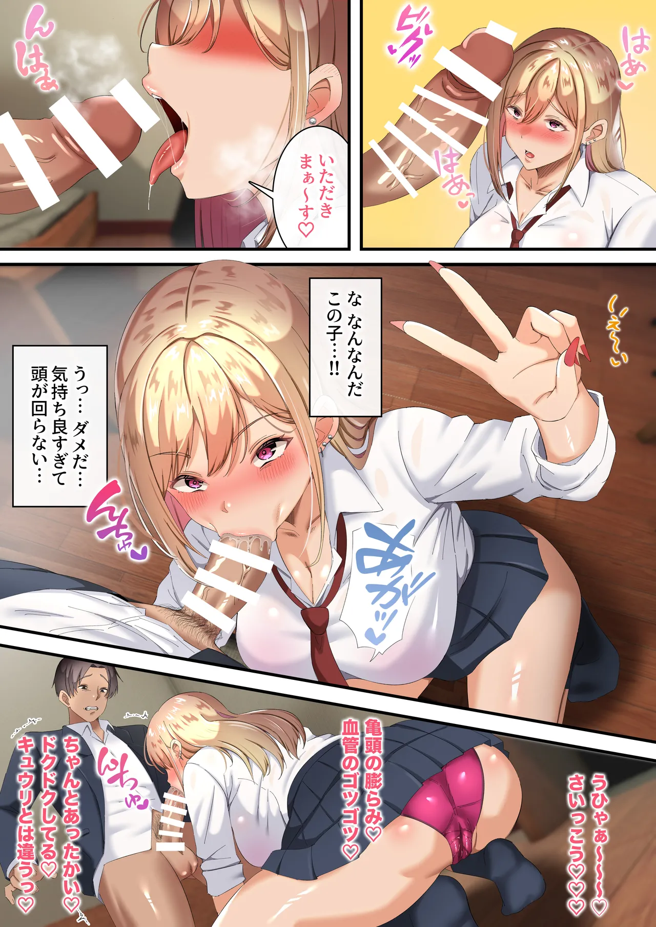 オジ専ギャルに脅されて毎日生ハメ生活 page 10 full