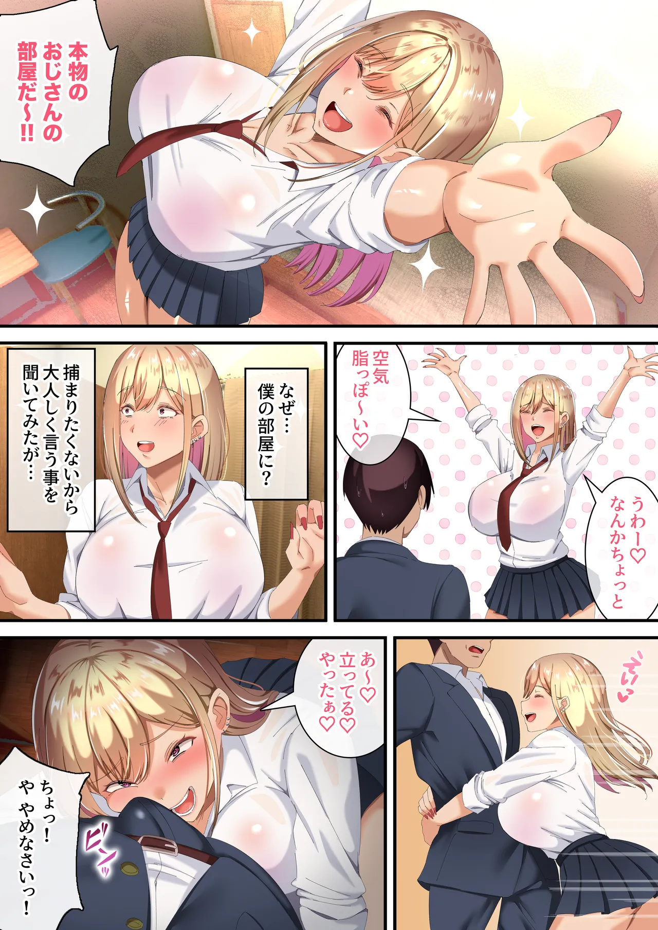 オジ専ギャルに脅されて毎日生ハメ生活 page 8 full