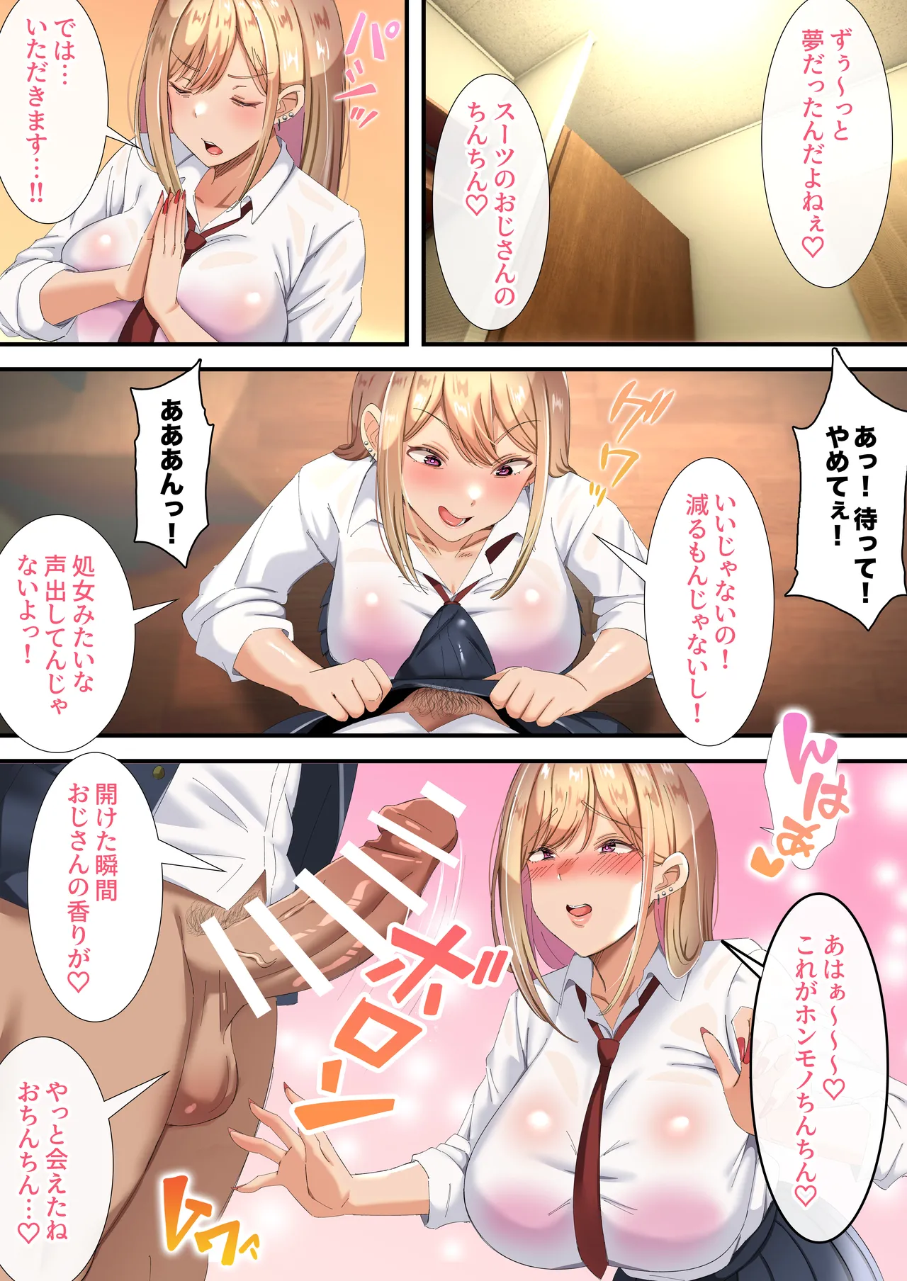 オジ専ギャルに脅されて毎日生ハメ生活 page 9 full