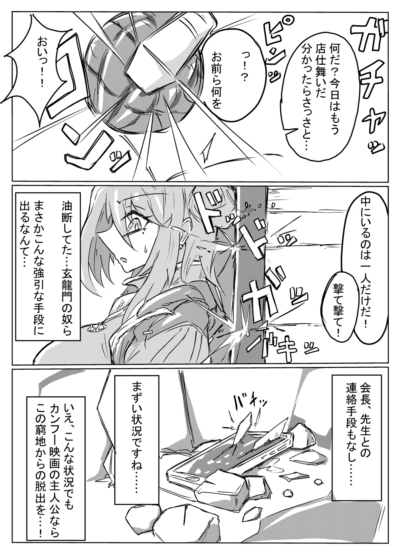 レイジョが玄龍門モブに酷い目に合わされる page 2 full