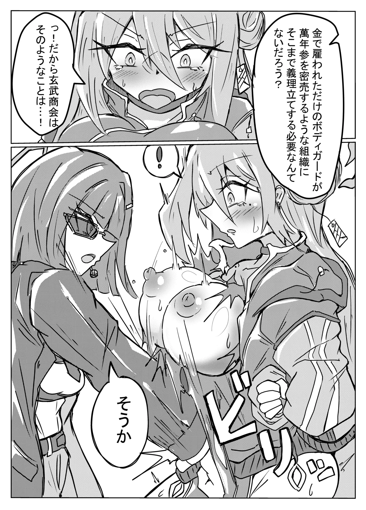 レイジョが玄龍門モブに酷い目に合わされる page 4 full