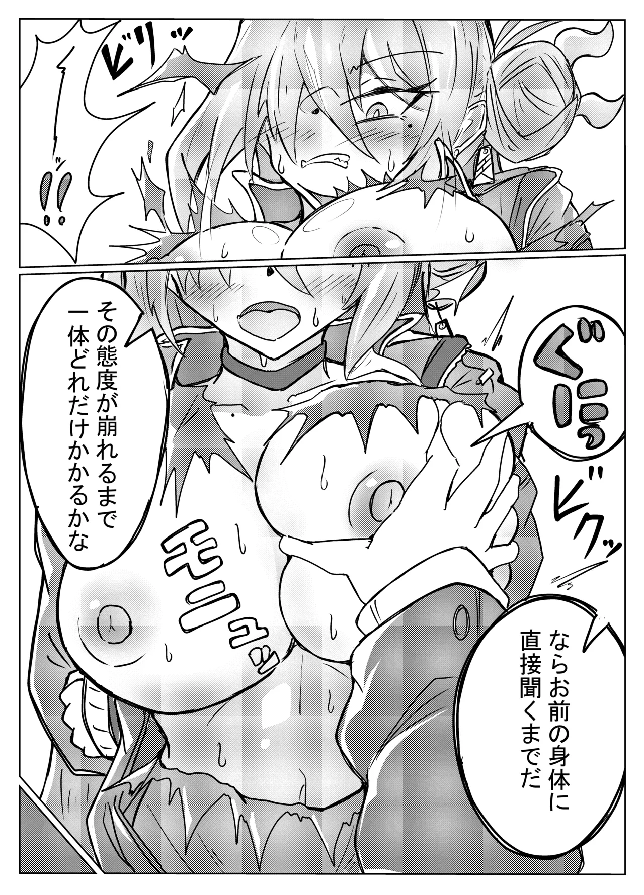レイジョが玄龍門モブに酷い目に合わされる page 5 full