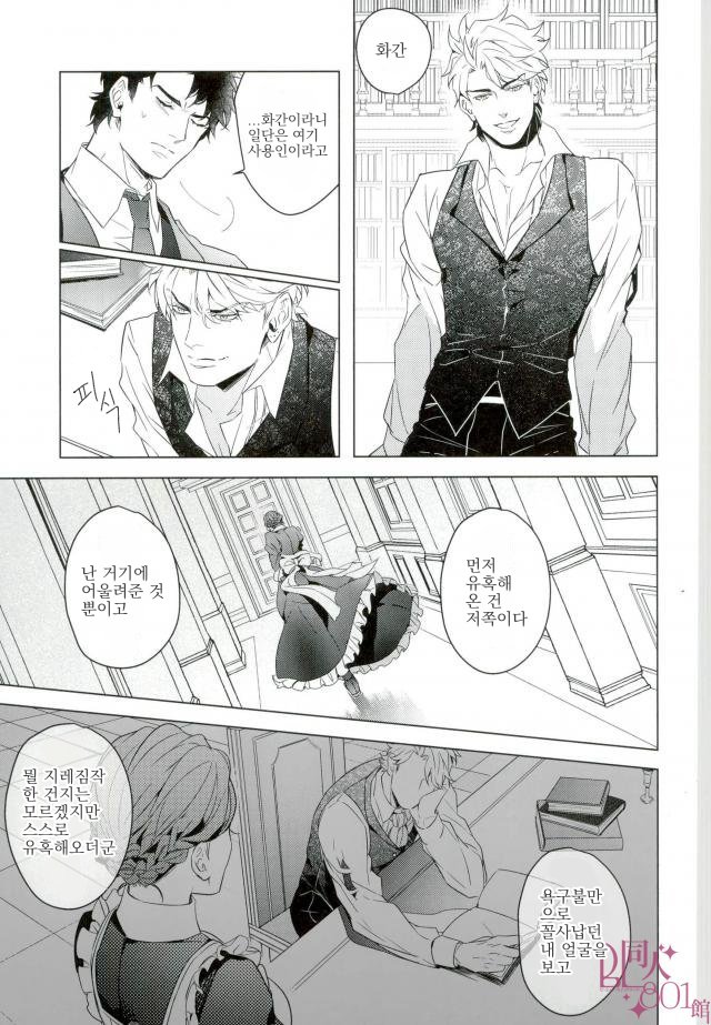 Kiko no Ikioi | 기호지세 page 4 full