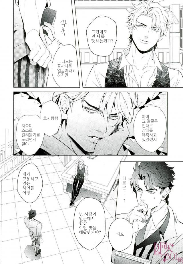 Kiko no Ikioi | 기호지세 page 5 full