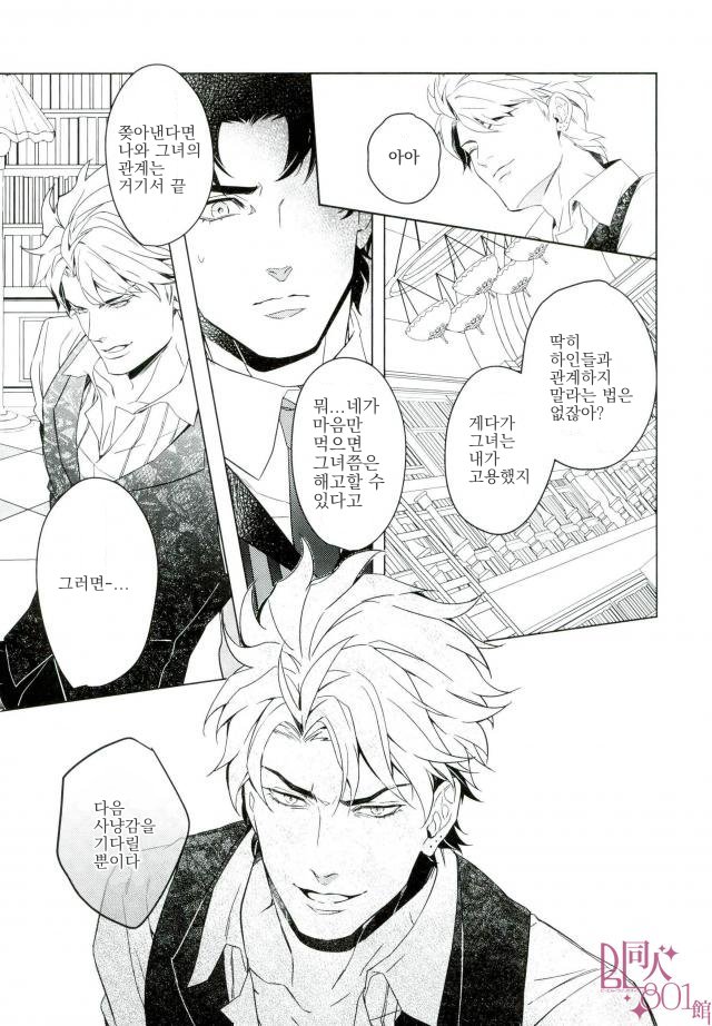 Kiko no Ikioi | 기호지세 page 6 full
