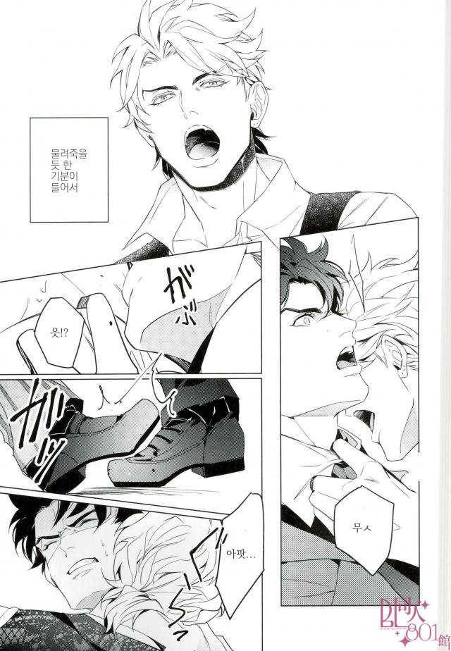 Kiko no Ikioi | 기호지세 page 8 full