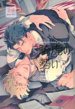 Kiko no Ikioi | 기호지세