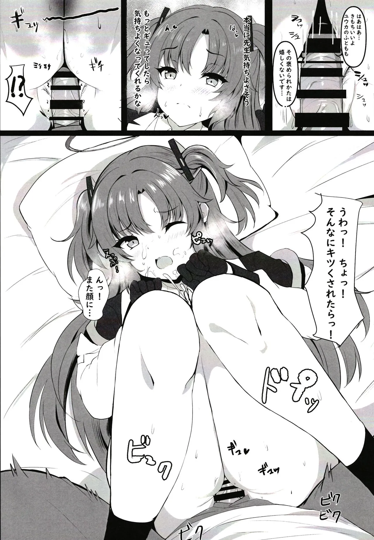 Ganbaru Watashi no Sugu Soba ni page 10 full