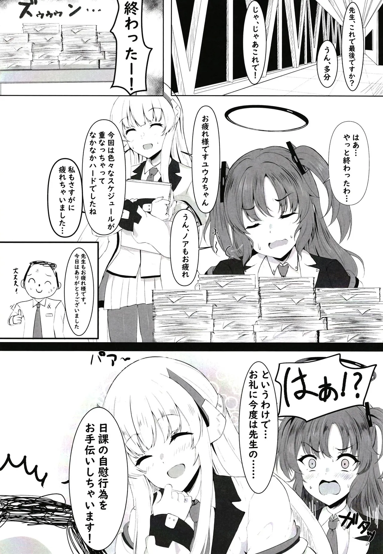 Ganbaru Watashi no Sugu Soba ni page 3 full