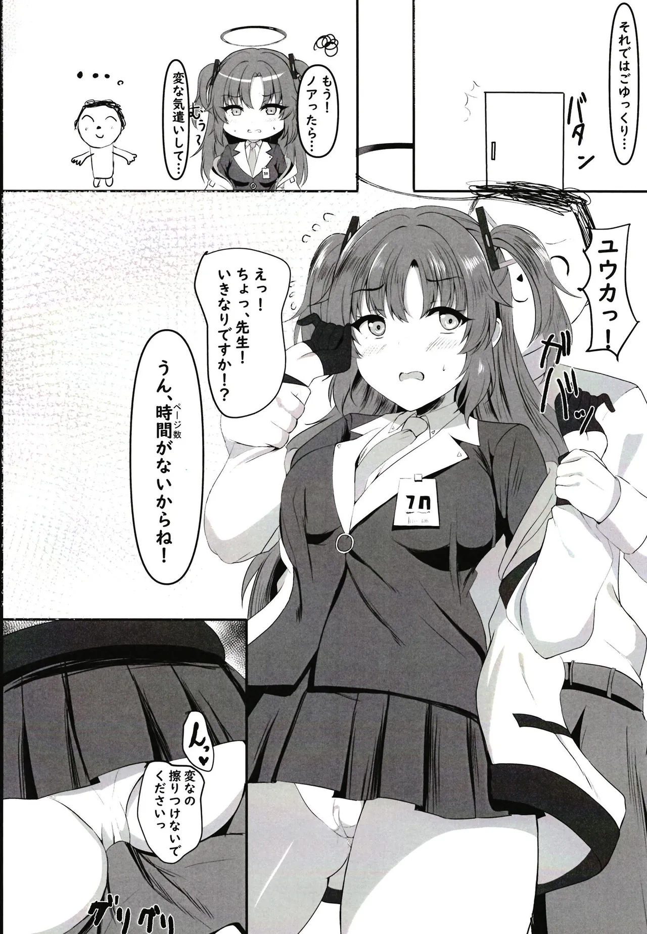 Ganbaru Watashi no Sugu Soba ni page 6 full